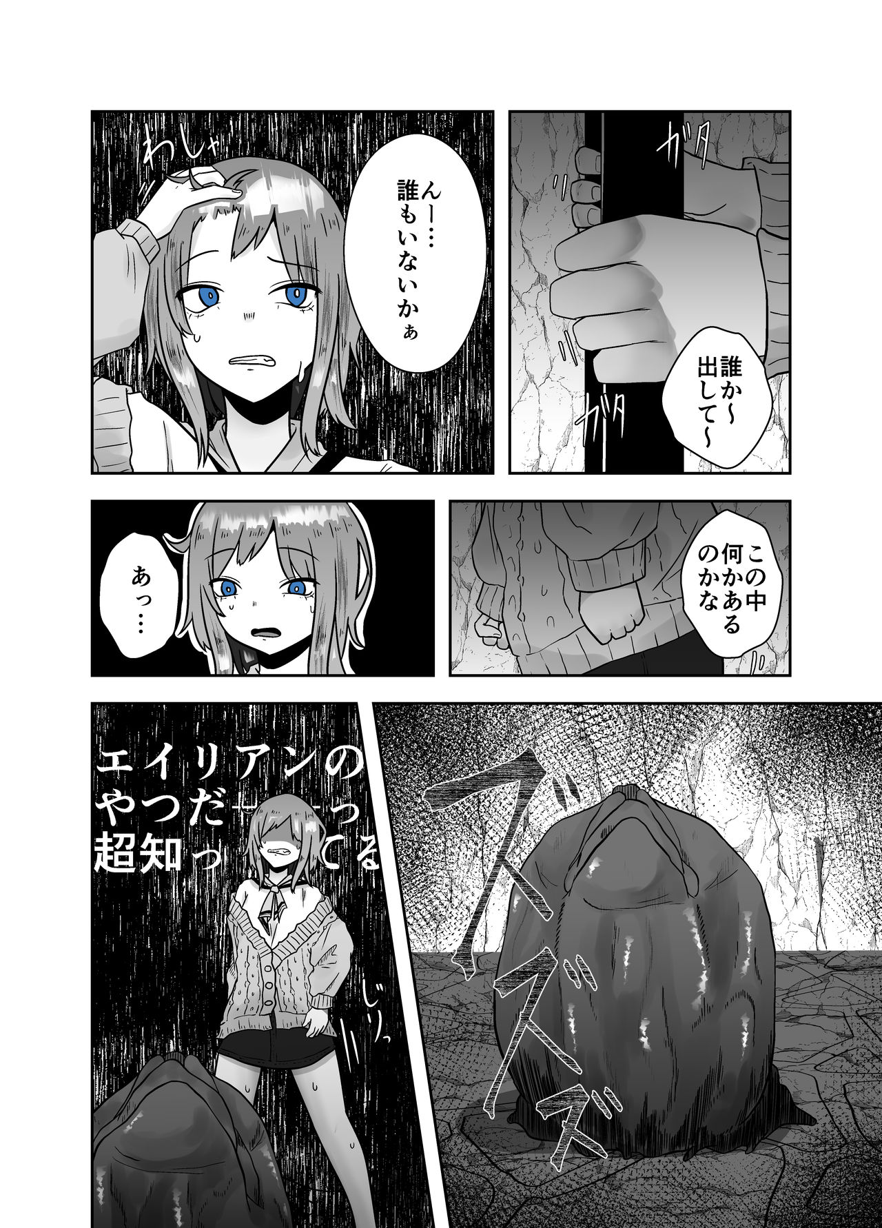 ALIEN -Naedoko- page 4 full