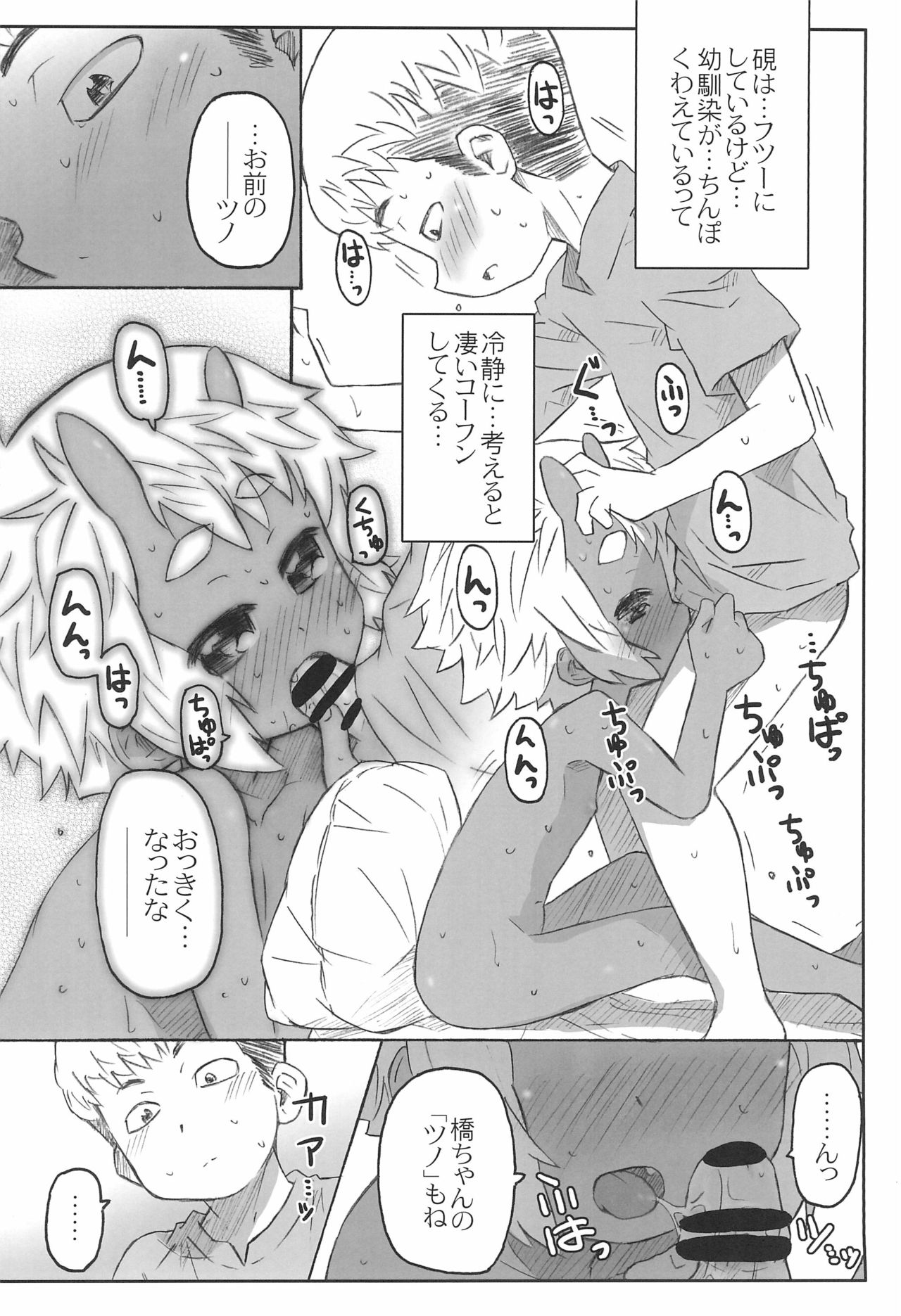 Osananajimi wa Akaoni-kei page 12 full