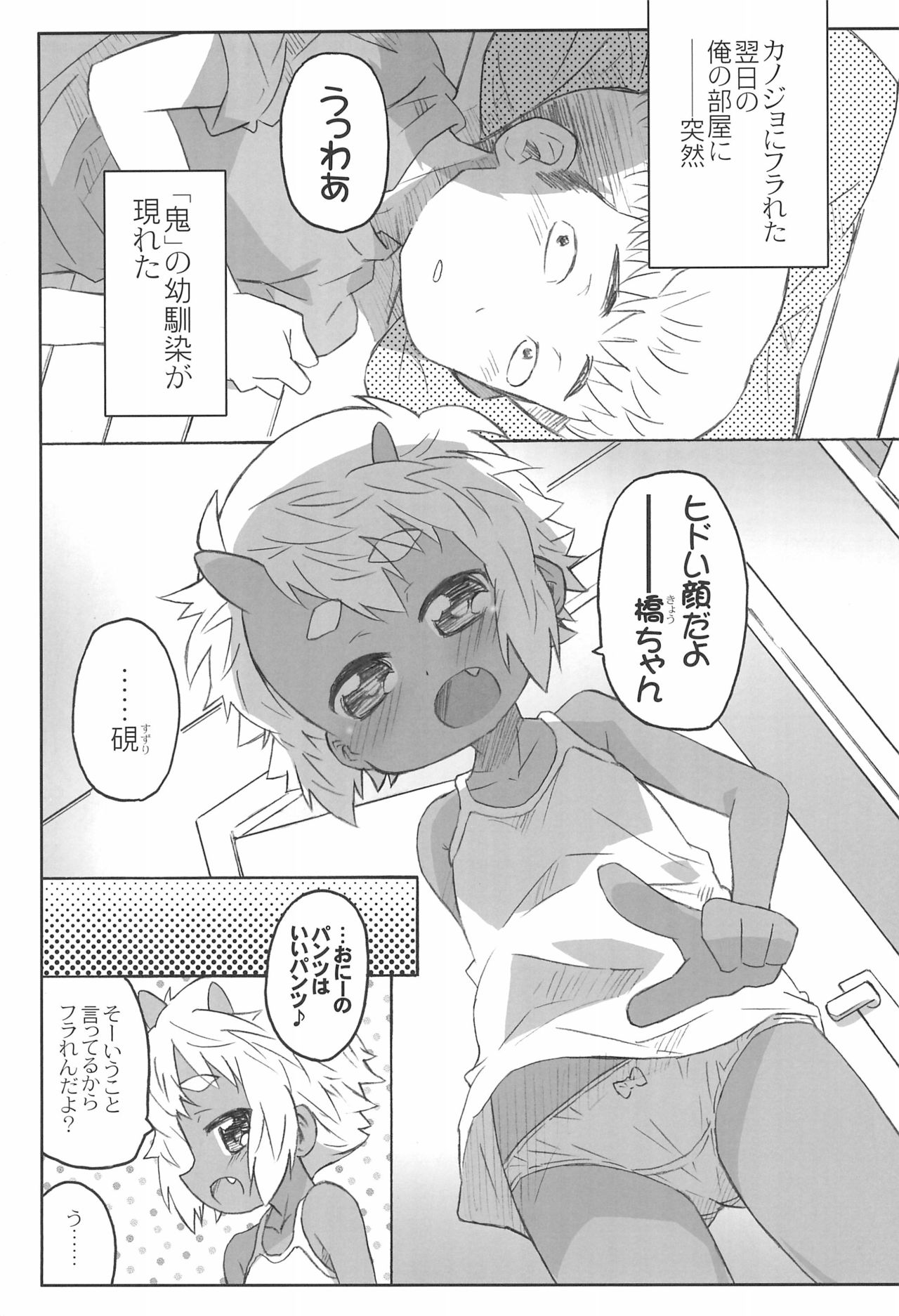 Osananajimi wa Akaoni-kei page 7 full