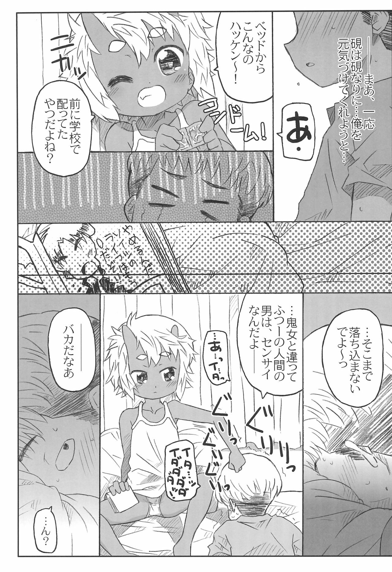 Osananajimi wa Akaoni-kei page 9 full