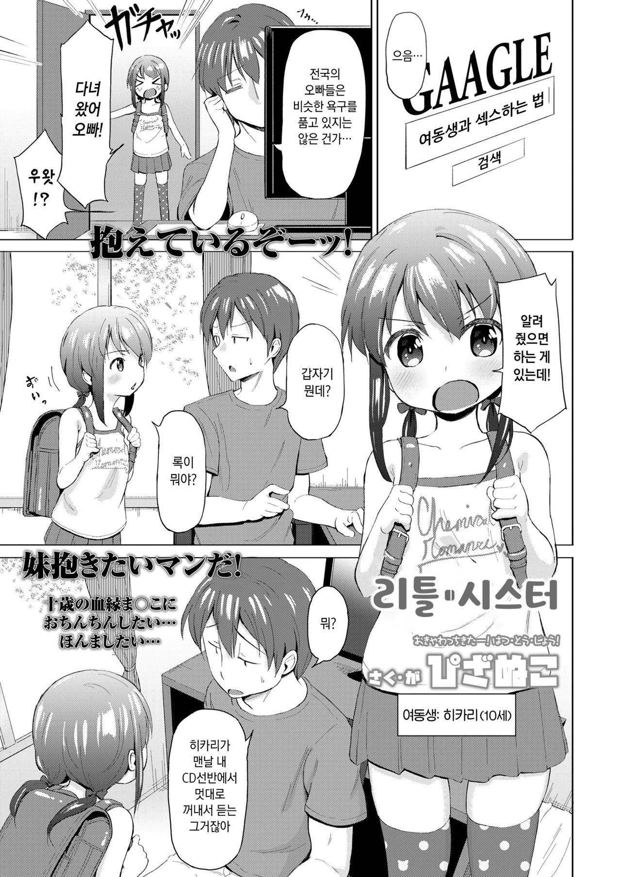 Little Sister | 리틀 시스터 page 1 full