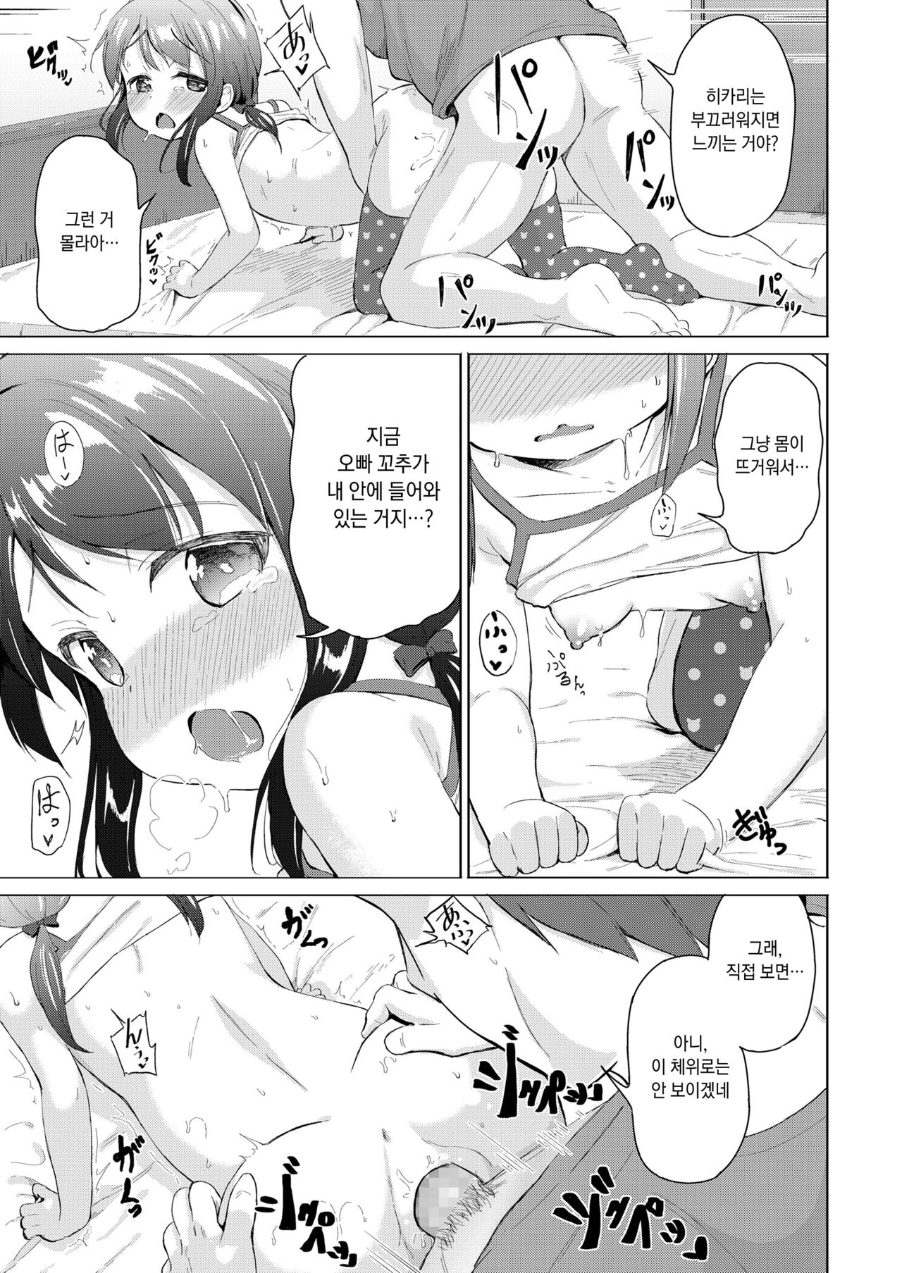Little Sister | 리틀 시스터 page 11 full