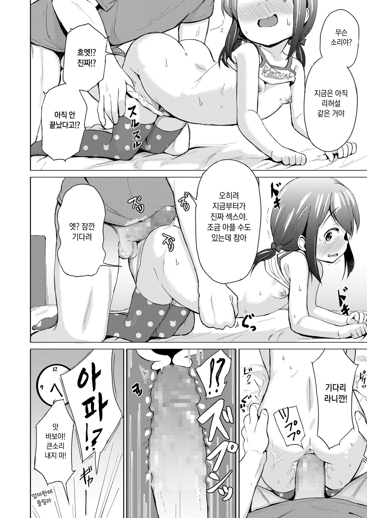 Little Sister | 리틀 시스터 page 8 full