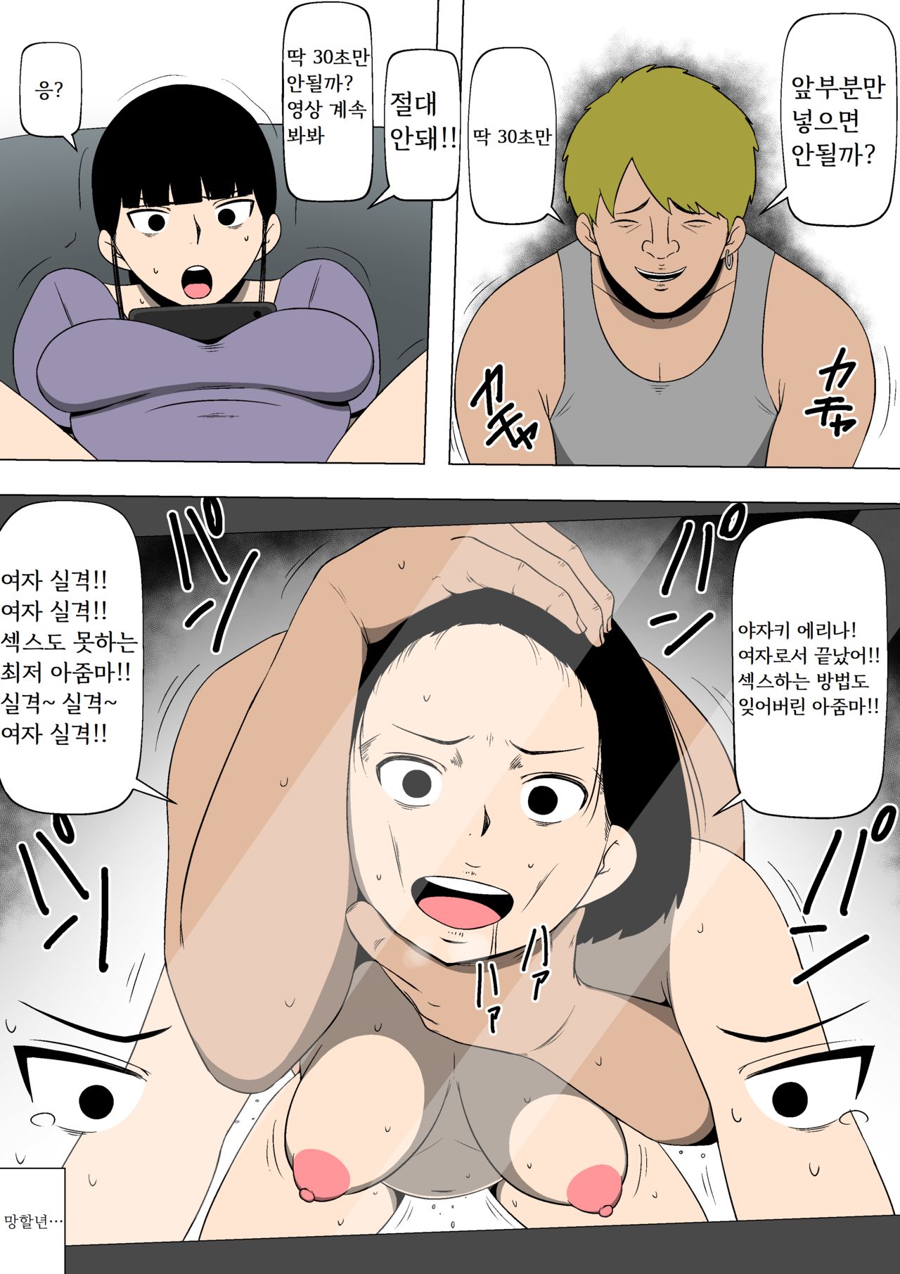 Hahaoya ga Kinjo no Otoko to Nikutai Kankei ni | 엄마가 이웃집 남자하고 섹스하고 있었다 page 11 full