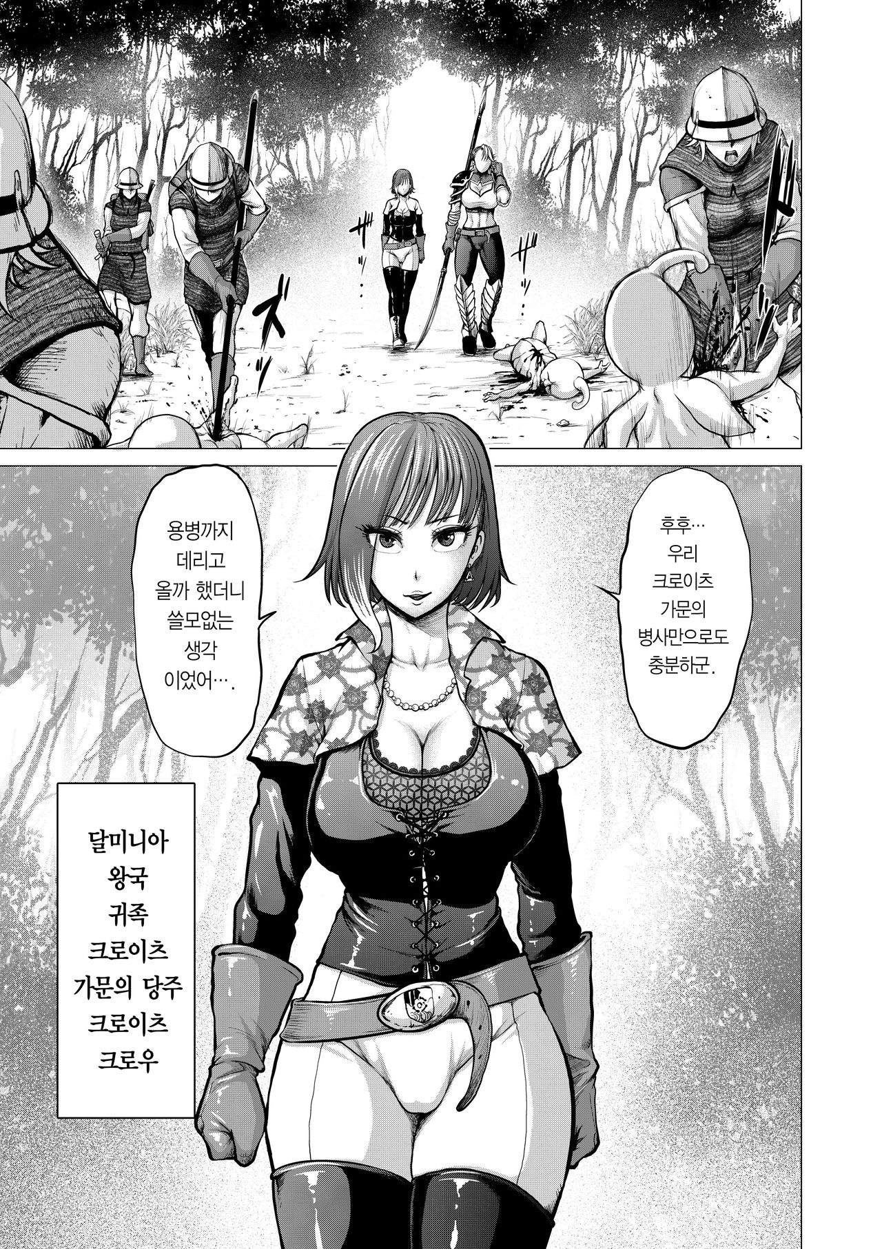 Dluminia Oukoku Monogatari "Hatsuro no Hanamitsu" page 4 full