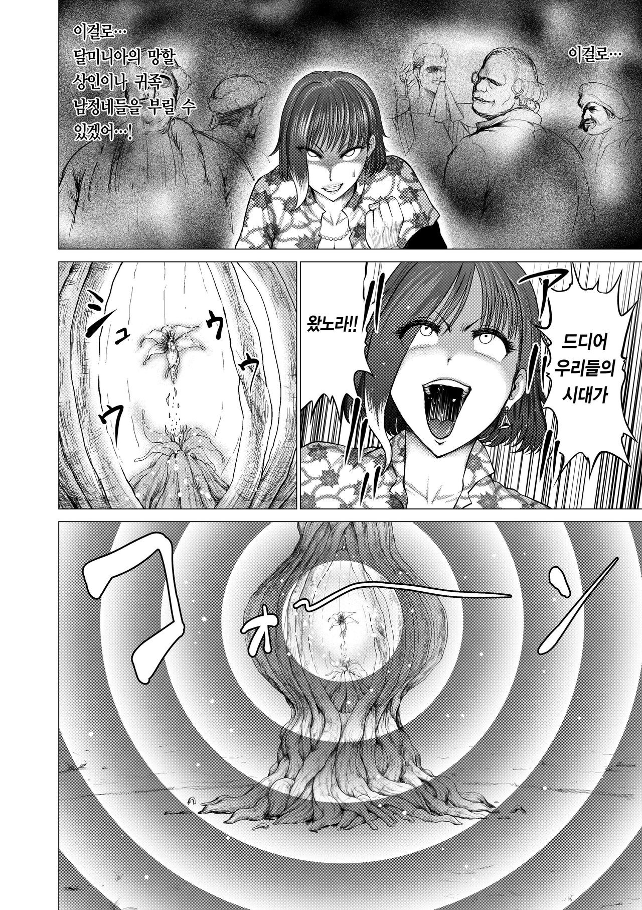 Dluminia Oukoku Monogatari "Hatsuro no Hanamitsu" page 9 full
