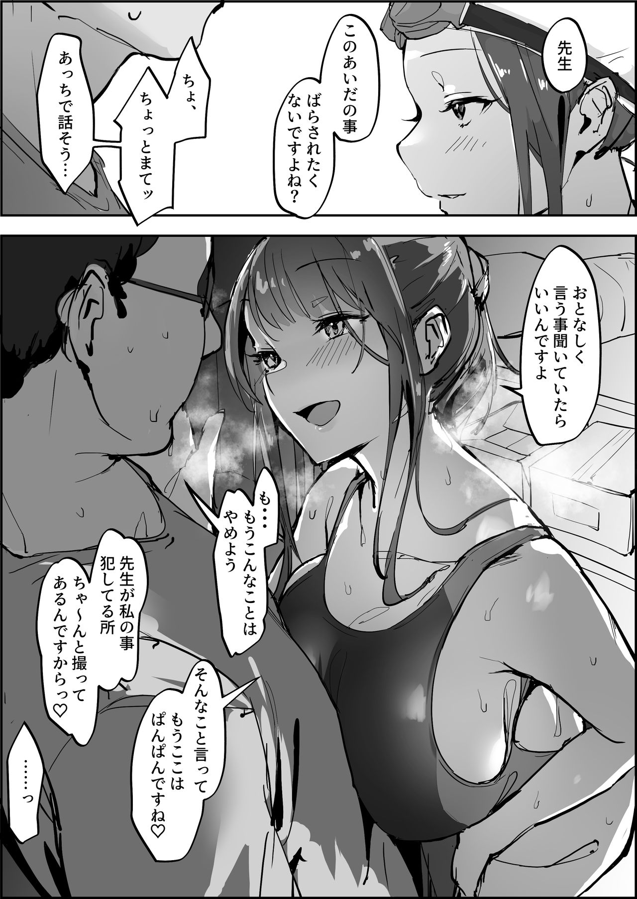 Suieibu no Ace page 2 full