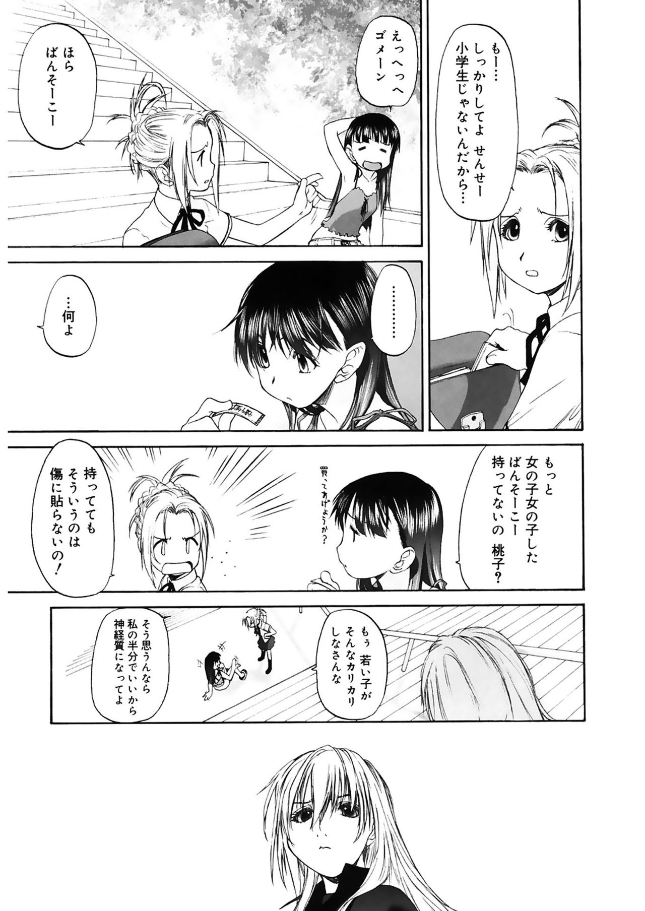 Shoujo Sect 2 page 11 full