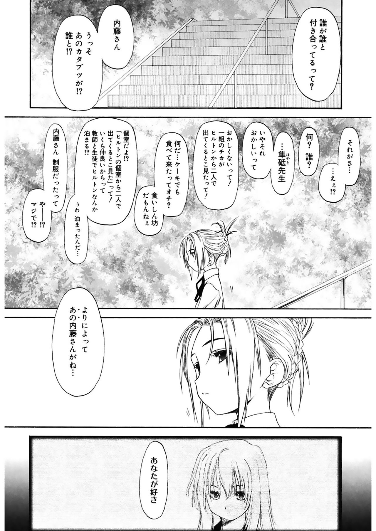 Shoujo Sect 2 page 9 full