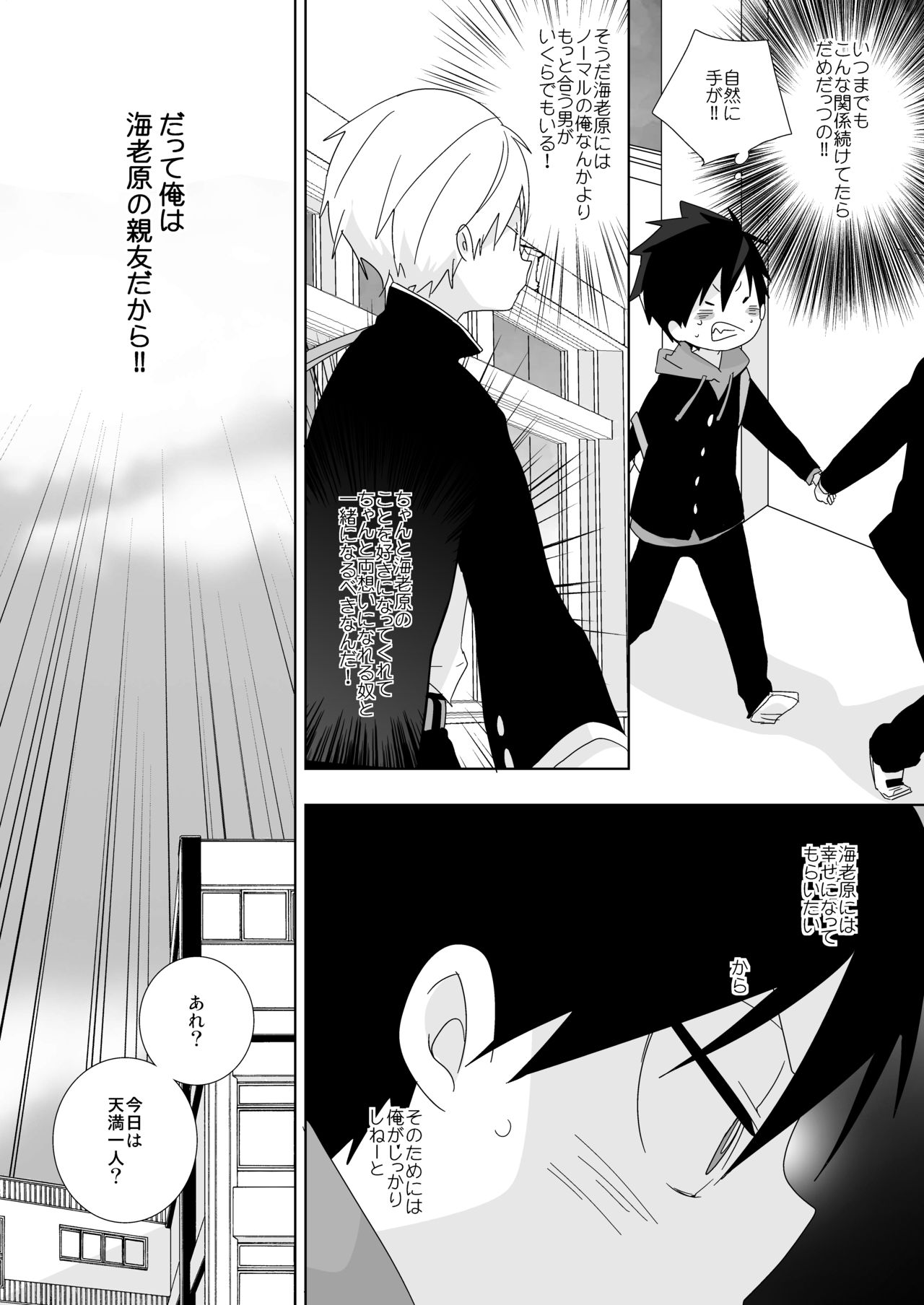 Zoku! Ebiten! page 11 full