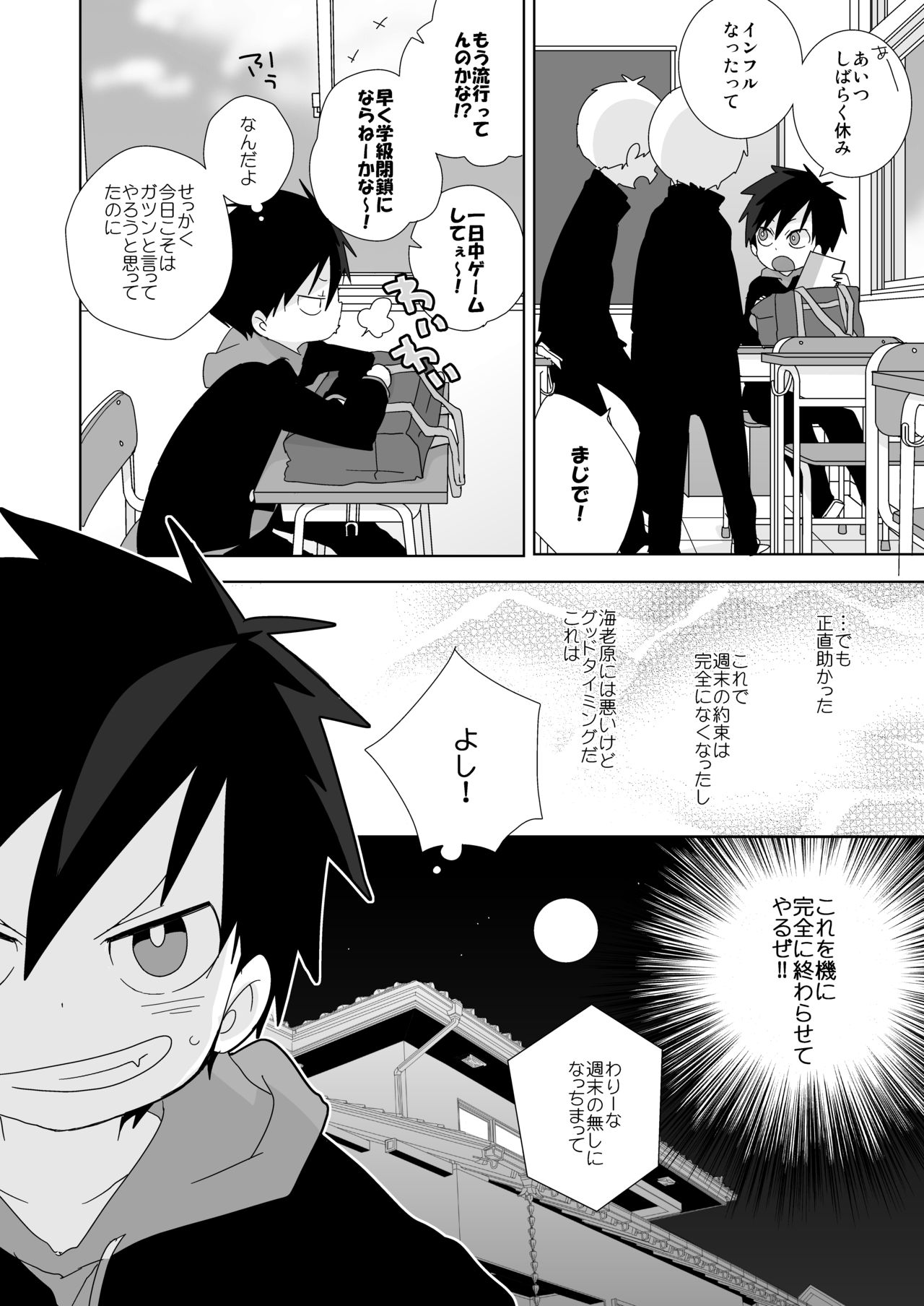 Zoku! Ebiten! page 12 full