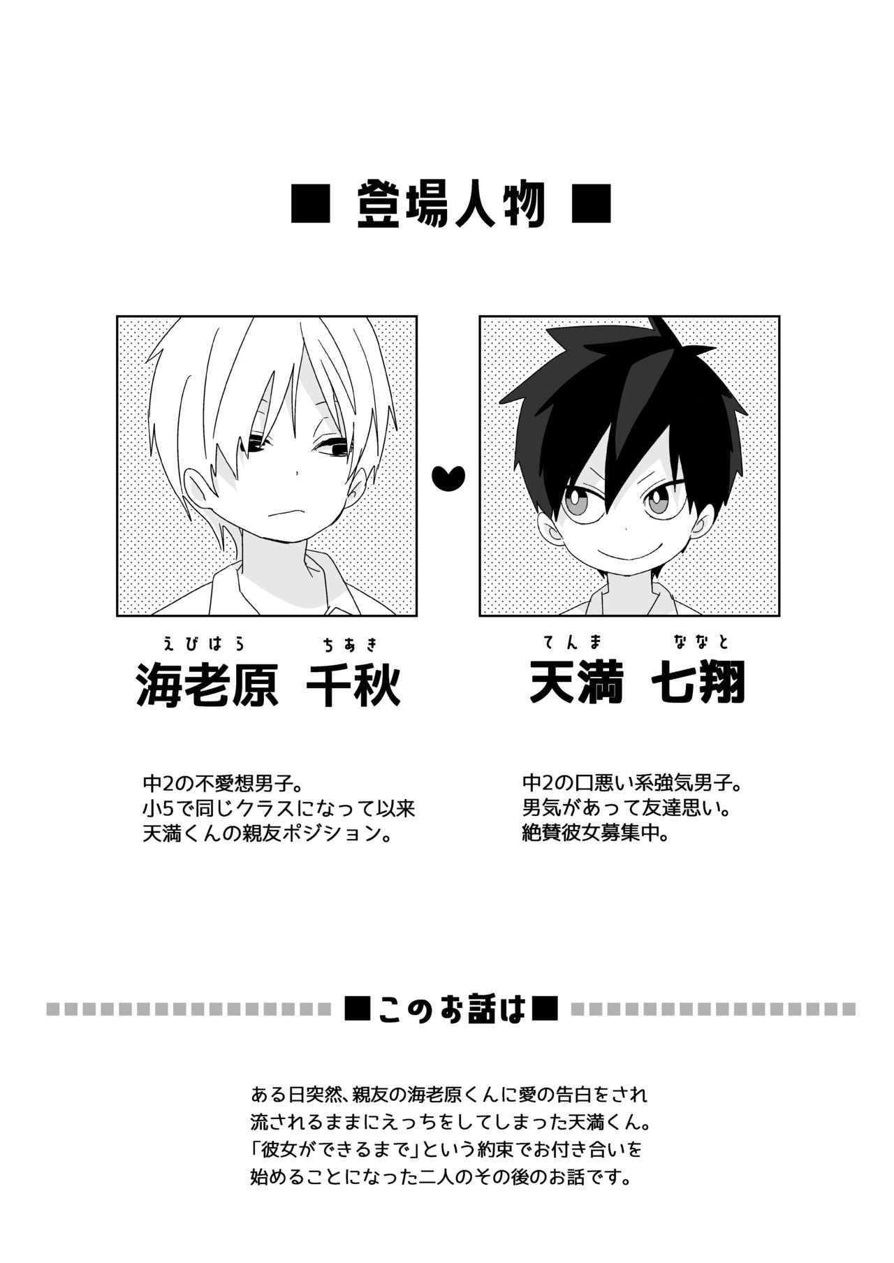 Zoku! Ebiten! page 2 full