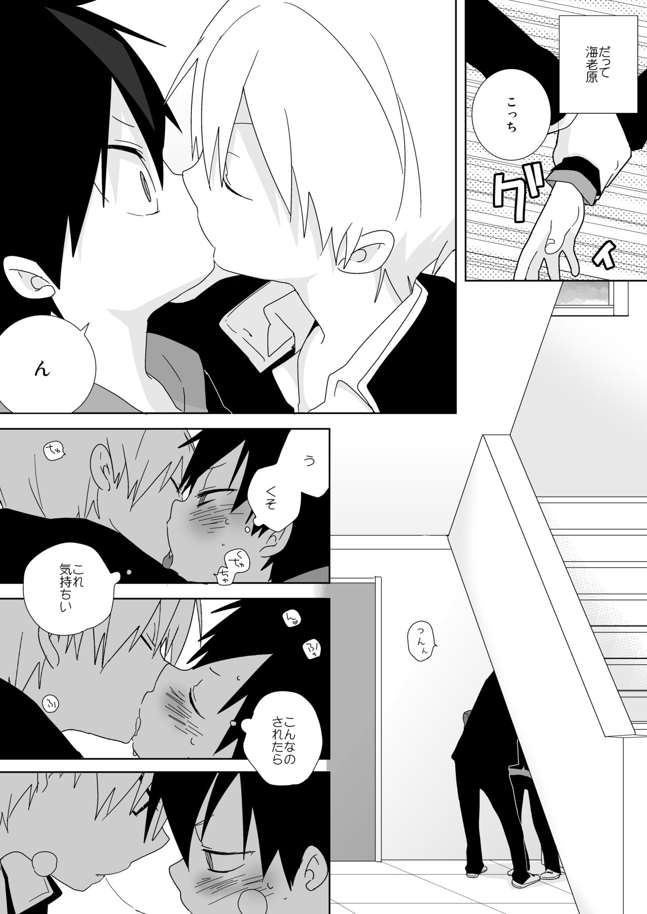 Zoku! Ebiten! page 8 full