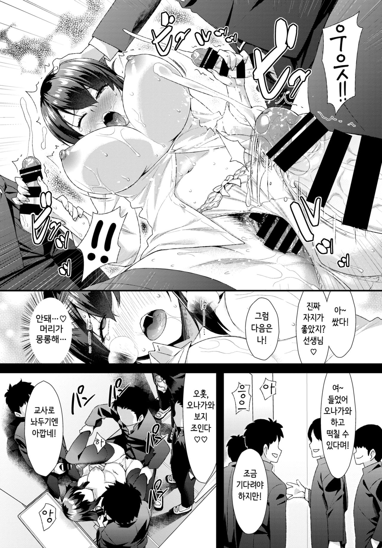 Inkou Kyoushi page 12 full