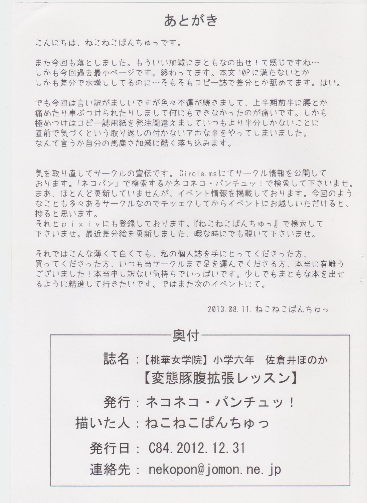 Nekoneko Panchu!   6th grade elementary school Honoka Sakurai page 12 full