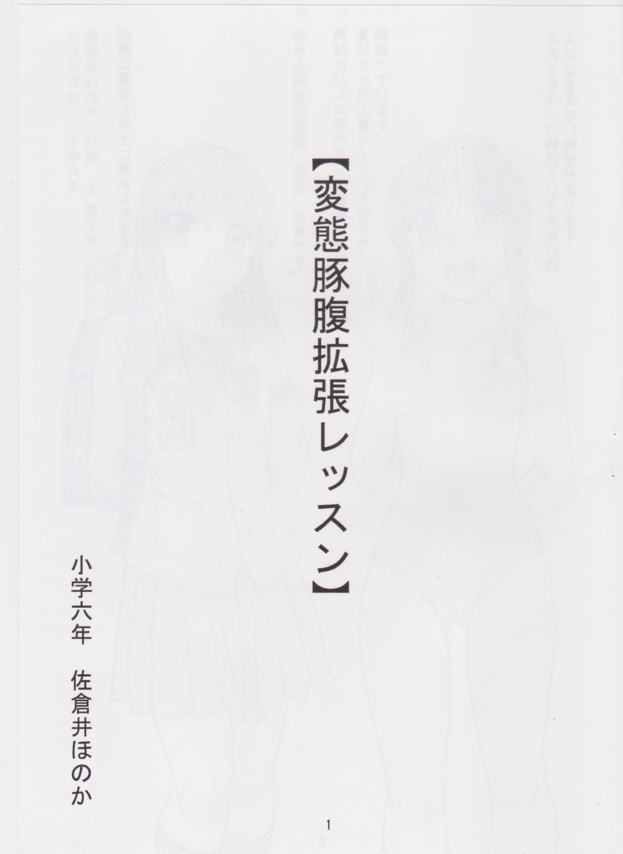 Nekoneko Panchu!   6th grade elementary school Honoka Sakurai page 2 full