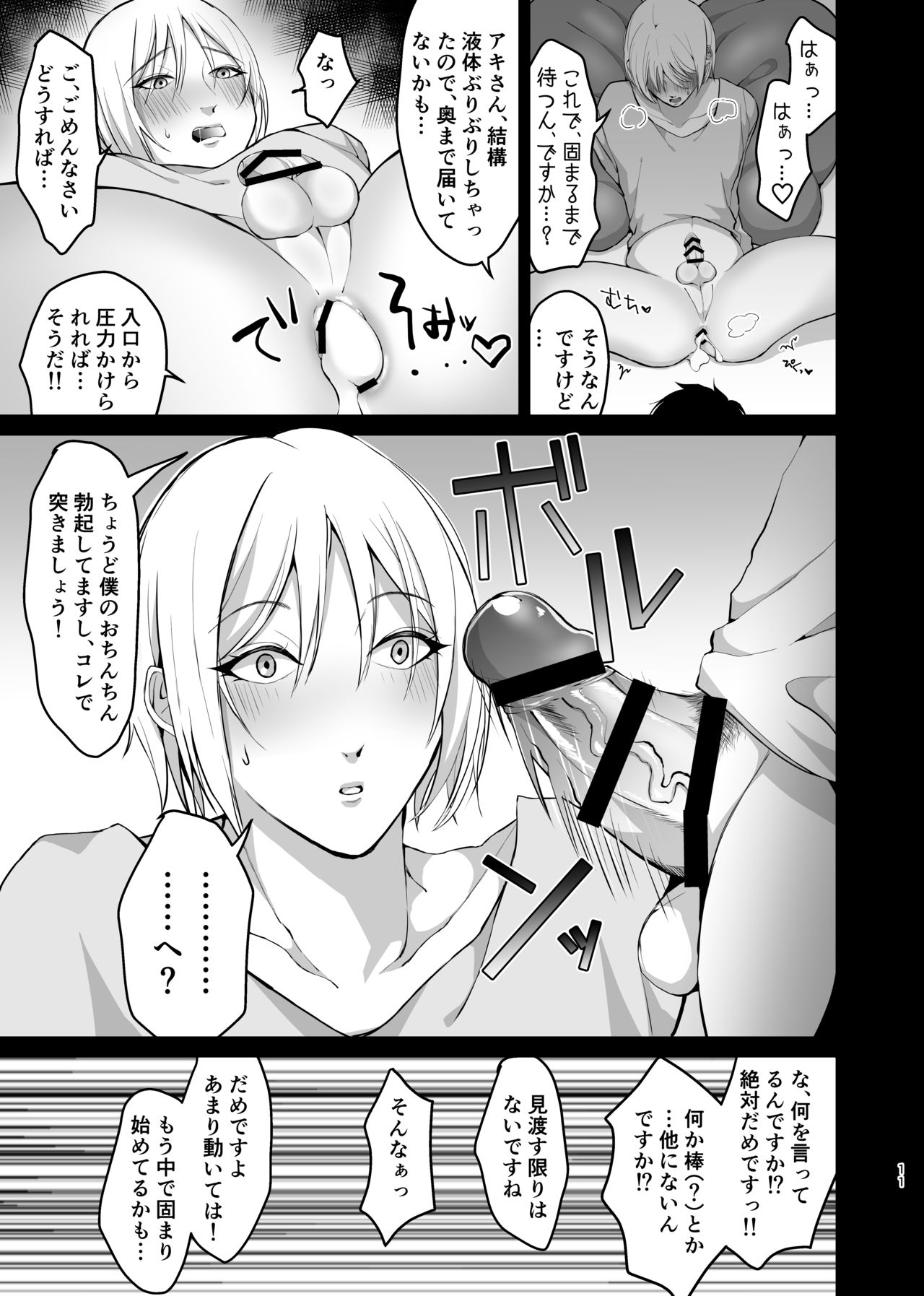 メス系ゲイポルノ男優アキくんのプリケツオナホを作るには、本人からデータとるのが一番ええんとちゃうんかいっ！ page 11 full