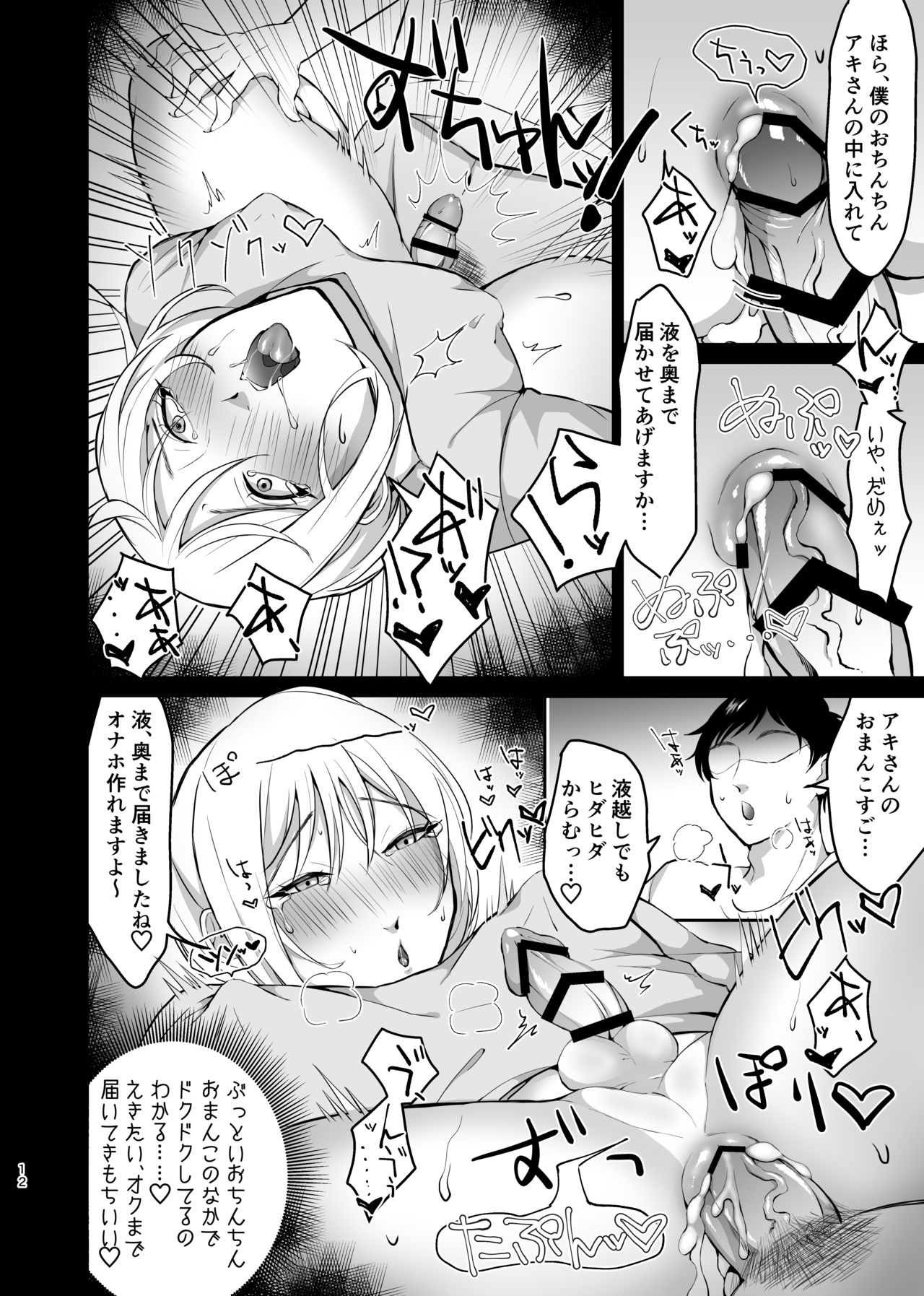 メス系ゲイポルノ男優アキくんのプリケツオナホを作るには、本人からデータとるのが一番ええんとちゃうんかいっ！ page 12 full