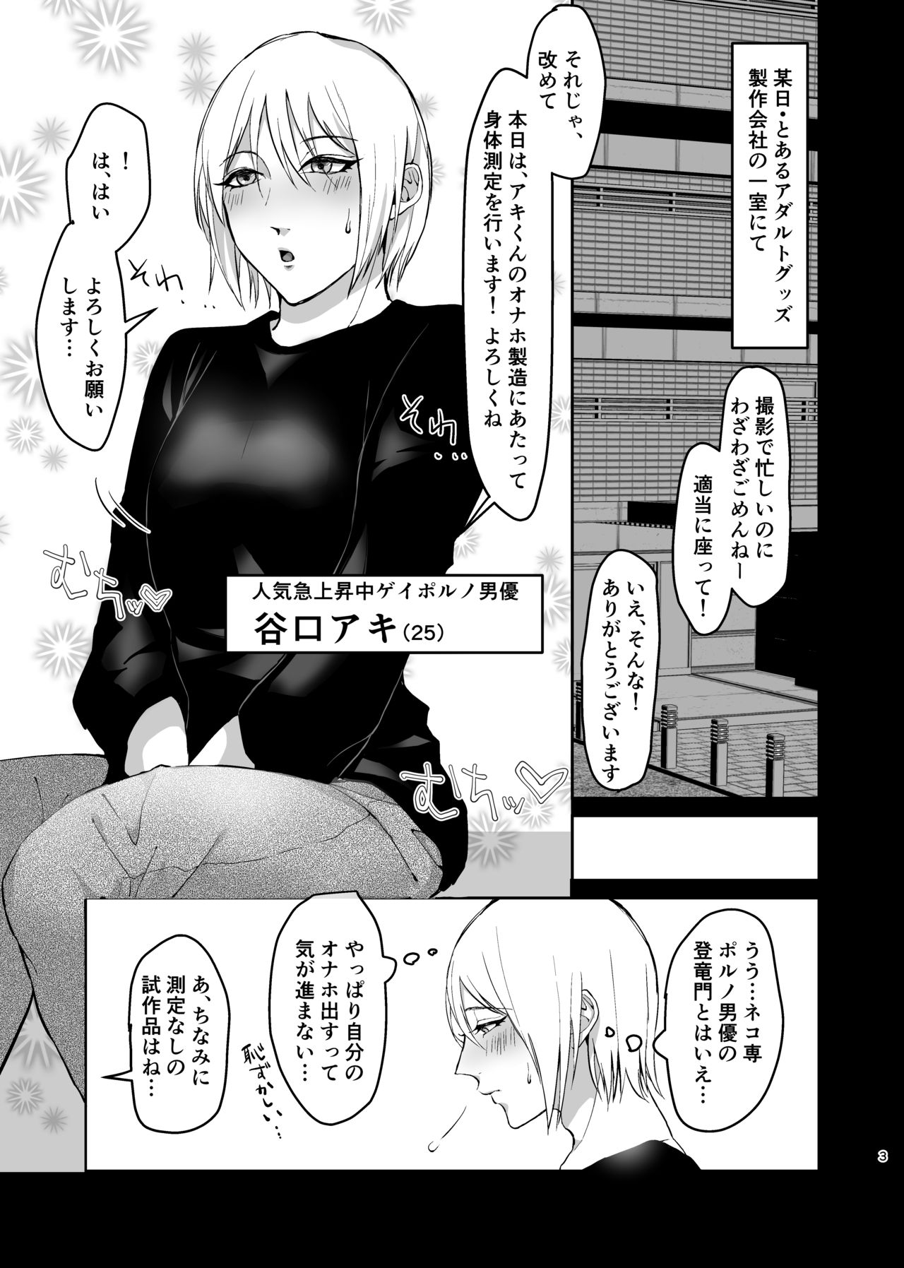メス系ゲイポルノ男優アキくんのプリケツオナホを作るには、本人からデータとるのが一番ええんとちゃうんかいっ！ page 3 full