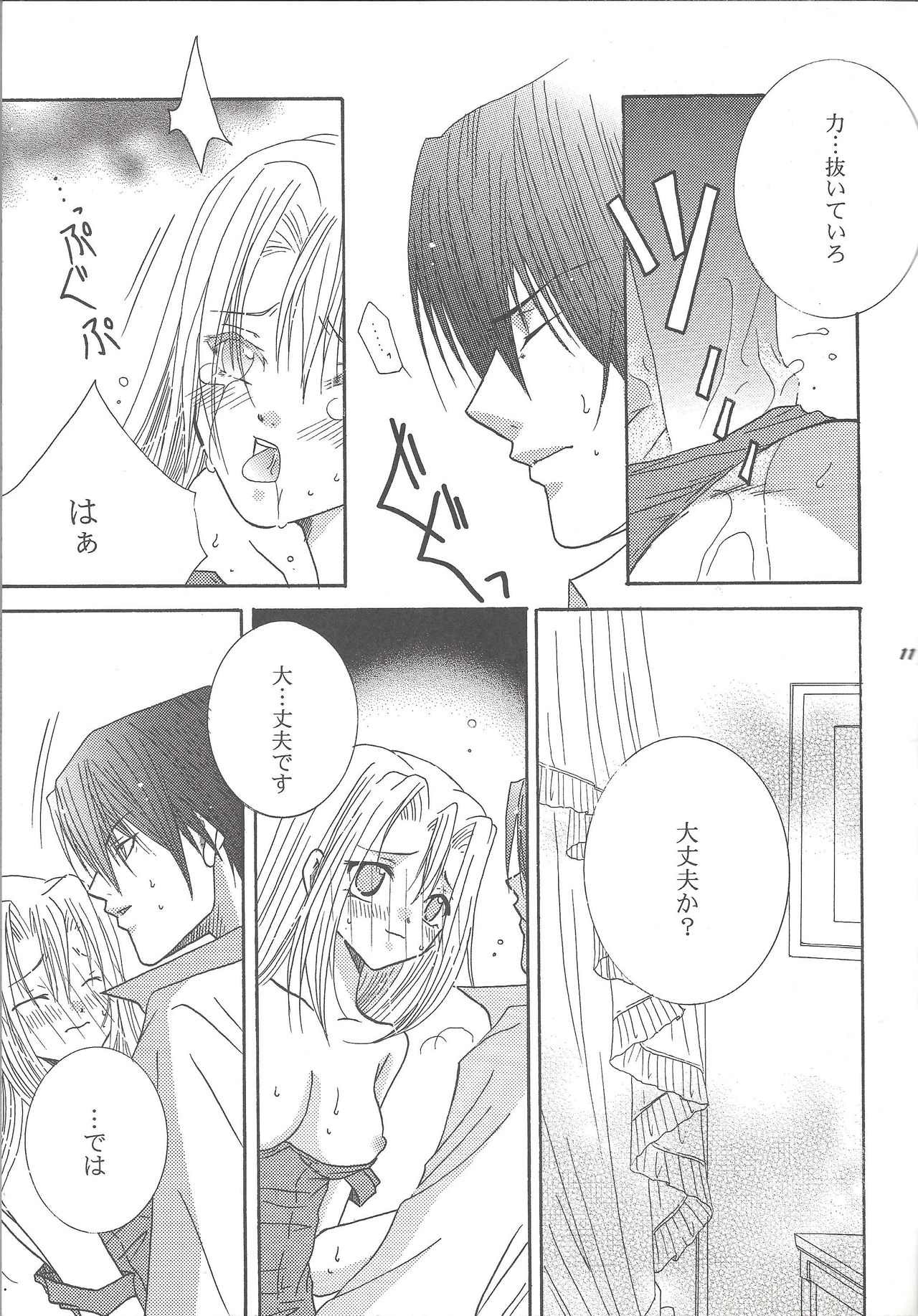 Sweet＆Sweet page 10 full