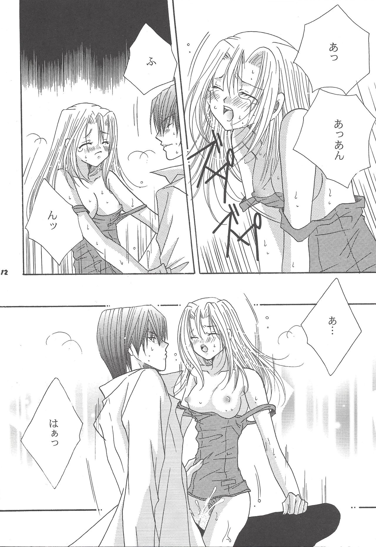 Sweet＆Sweet page 11 full