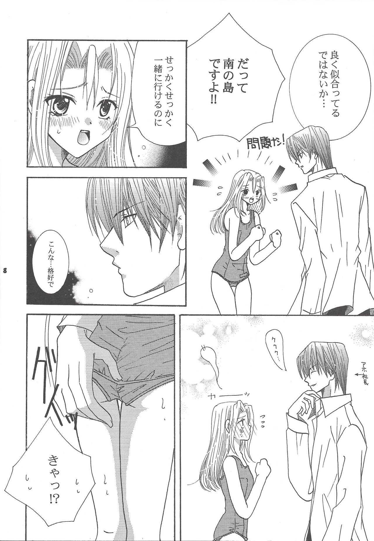Sweet＆Sweet page 7 full