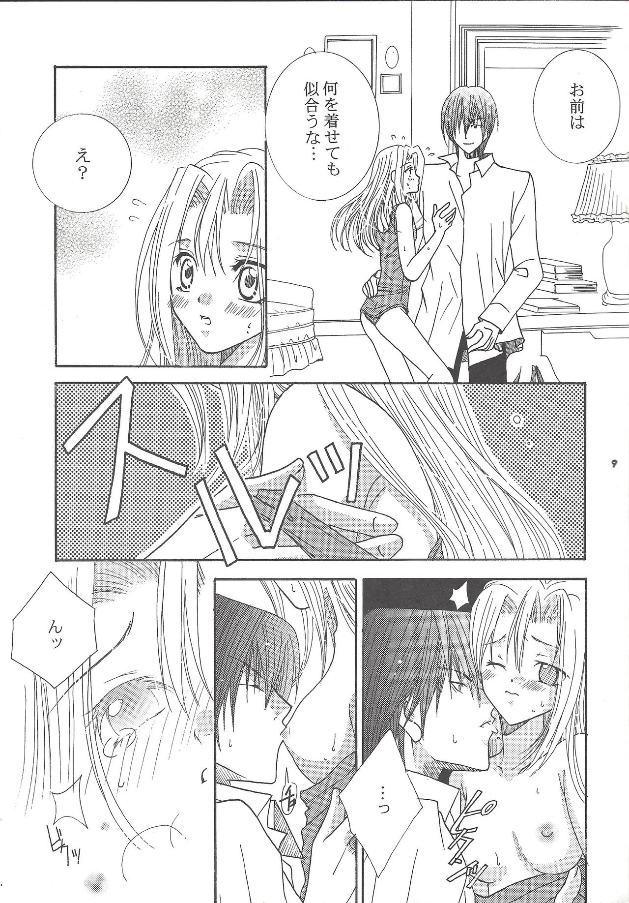 Sweet＆Sweet page 8 full