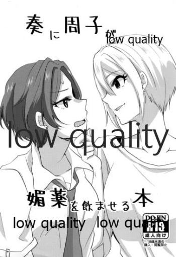 (Utahime Teien 14) [3LBOX (Lazuli)] Kanade ni Shuko ga Biyaku o Nomaseru Bon (THE IDOLM@STER CINDERELLA GIRLS) cover