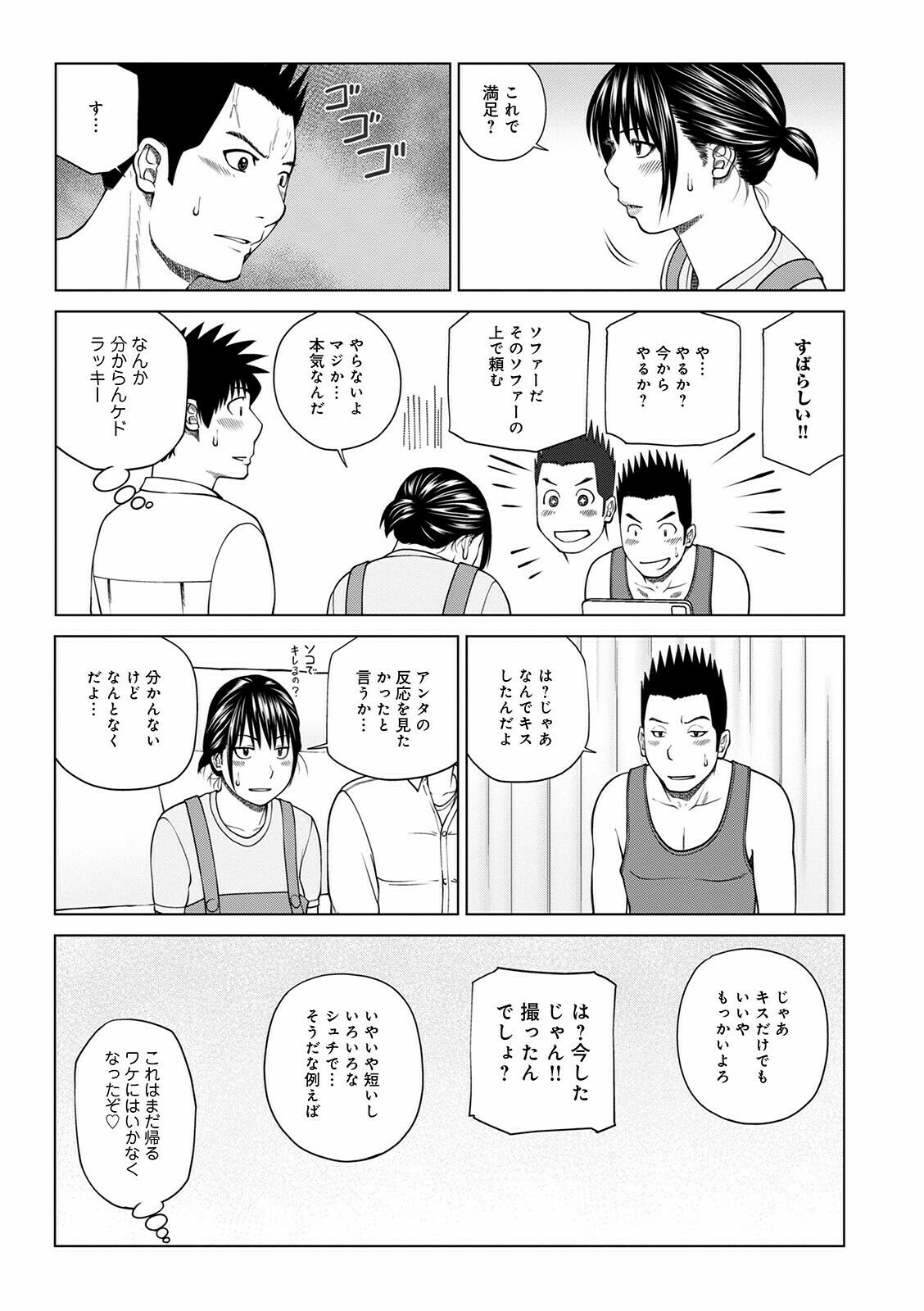 WEB Ban COMIC Gekiyaba! Vol. 148 page 11 full