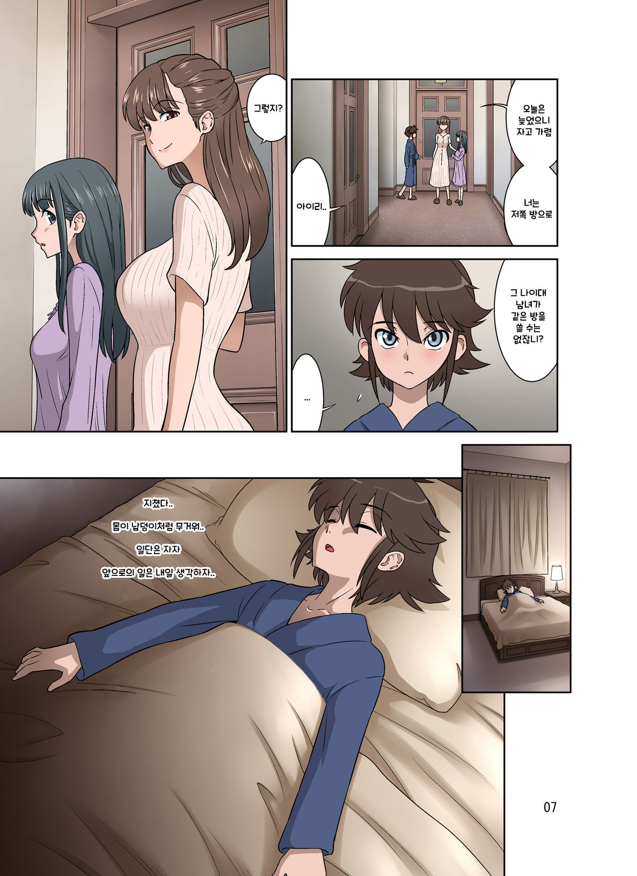 Kakeochi | 사랑의 도피 page 7 full