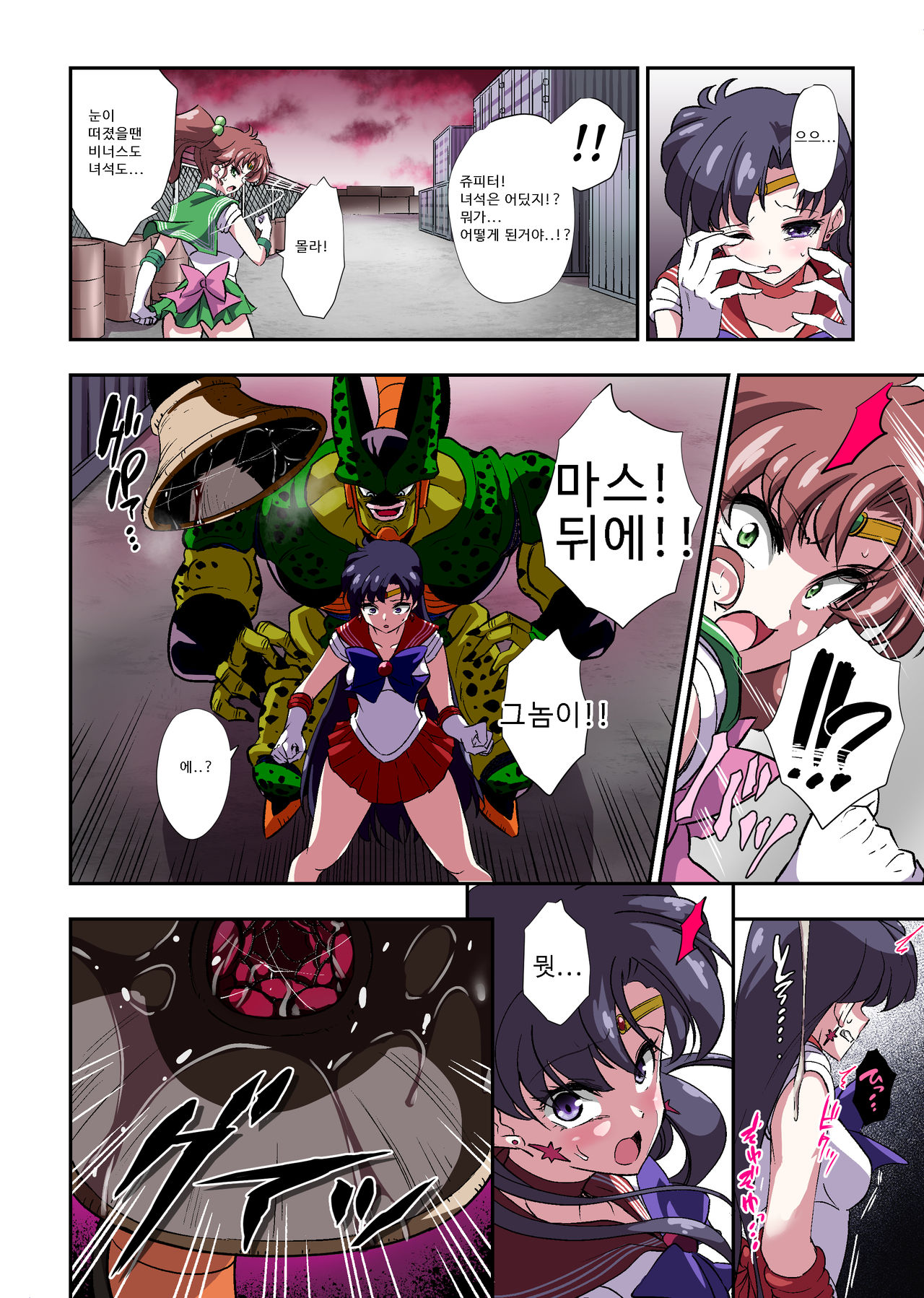 Cell no Esa Ext. Sangetsuhen page 12 full
