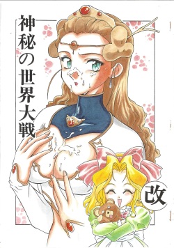 Shinpi no Sekai Taisen