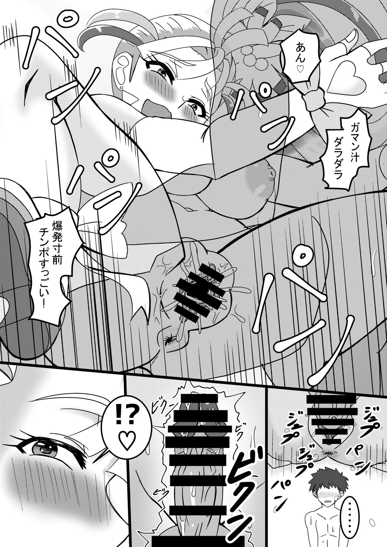 Muteki na Yaruki page 12 full