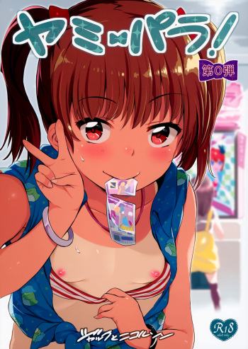 (C87) [Jack to Nicholson (Noripachi)] YamiPara! Dai 0 Dan [English] [head empty] cover