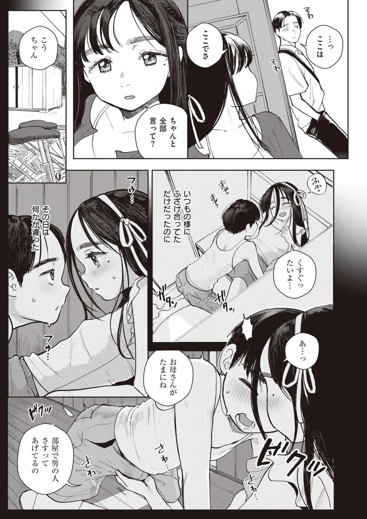 WEEKLY Kairakuten 2021 No.35 page 12 full