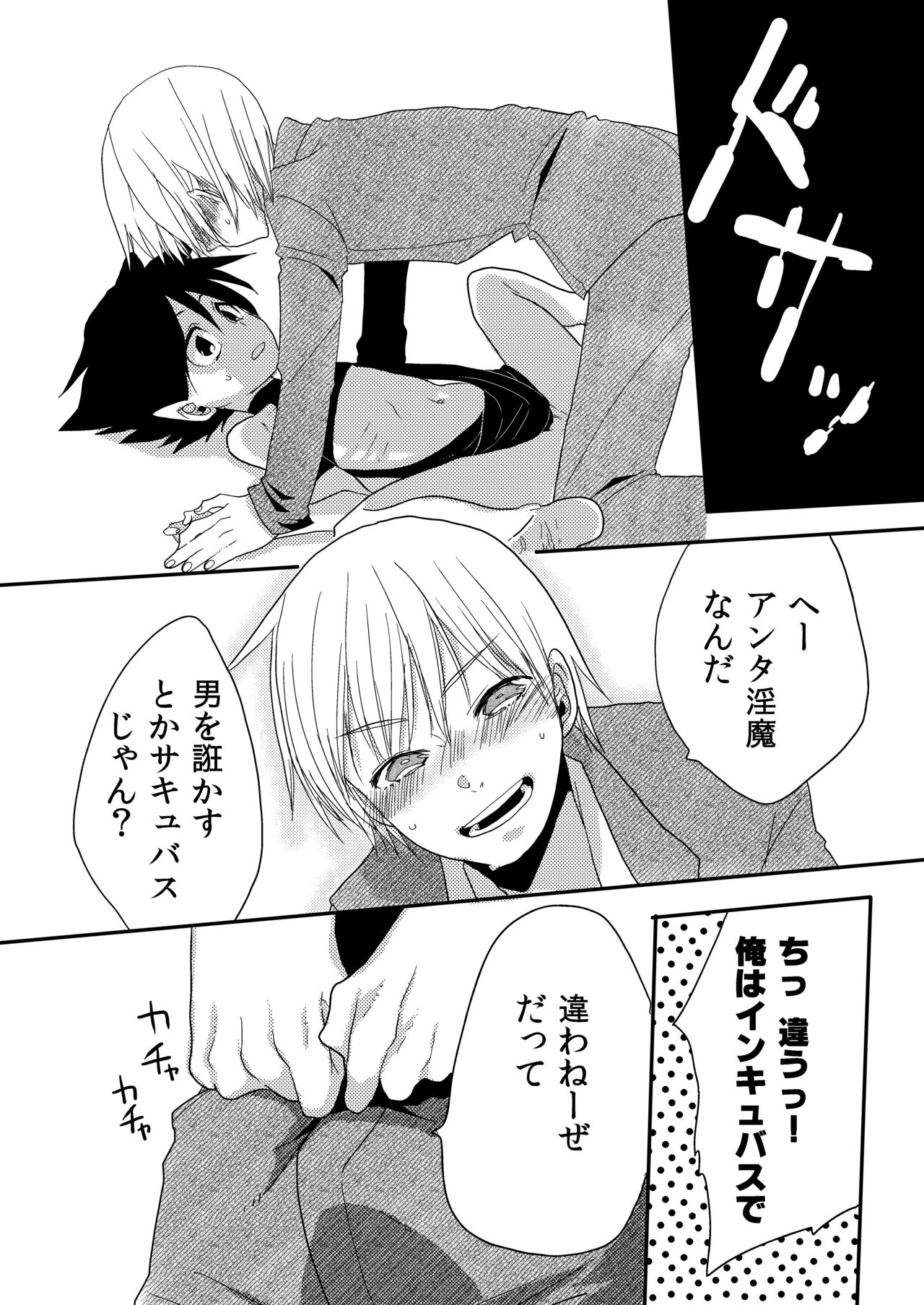 Shota Succubus Vol. 1 page 10 full