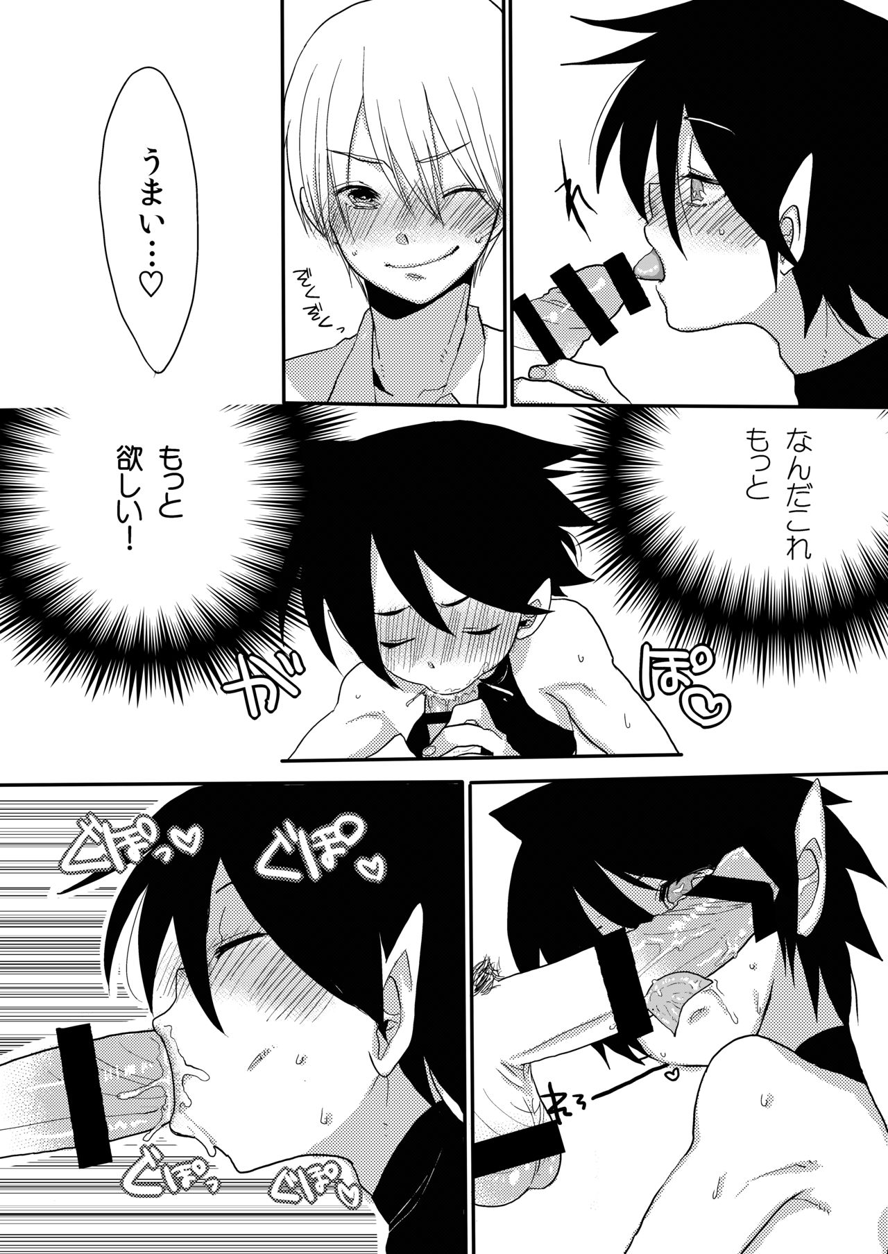 Shota Succubus Vol. 1 page 12 full