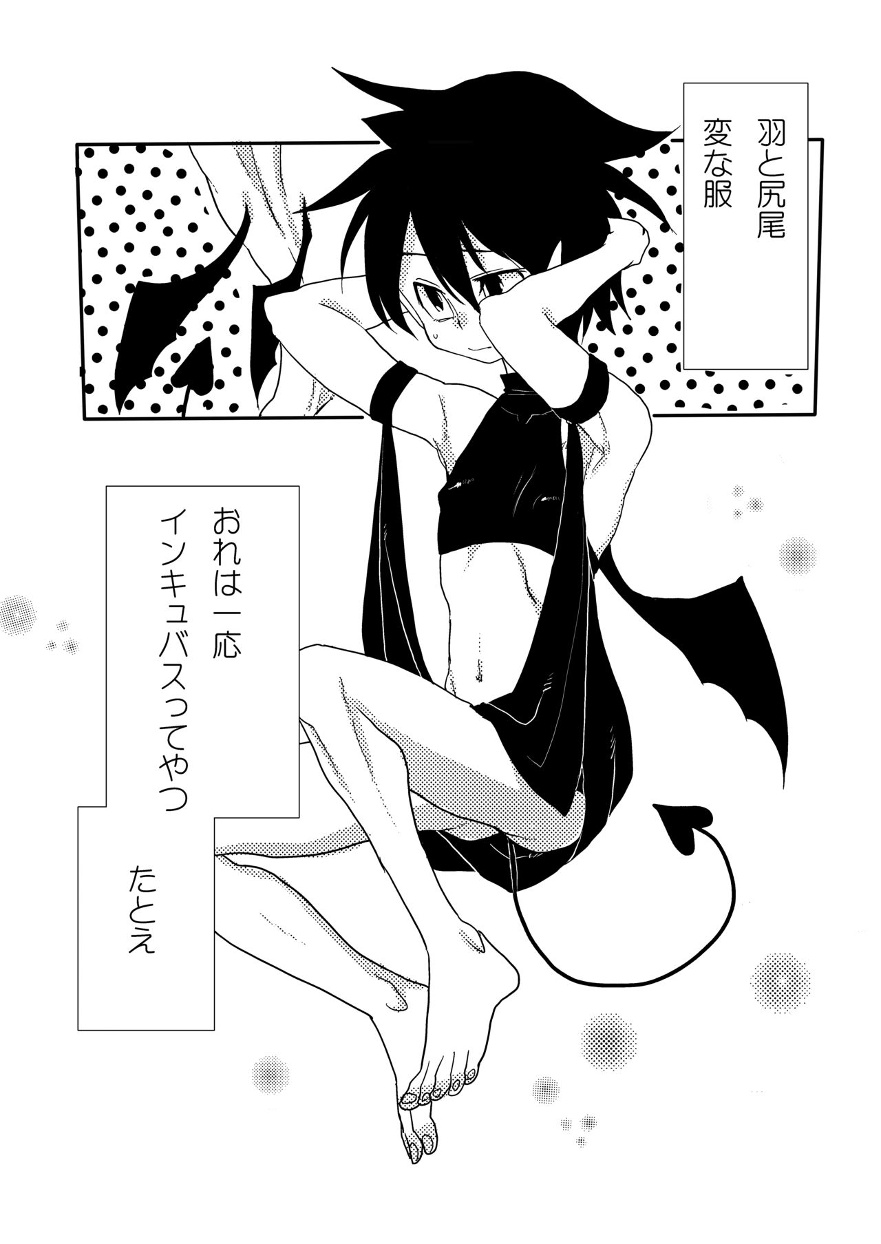 Shota Succubus Vol. 1 page 4 full