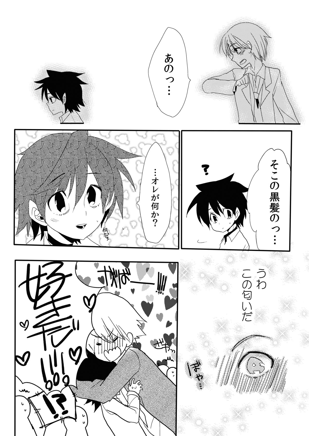 Shota Succubus Vol. 1 page 8 full