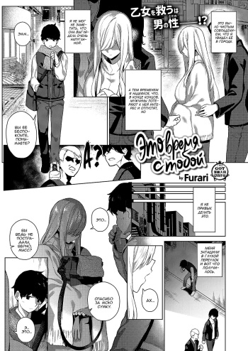 [Furari] Ano Toki Anata to | That Time with You (COMIC ExE 19) [Russian] [﻿kamizu_kun] [Digital] cover