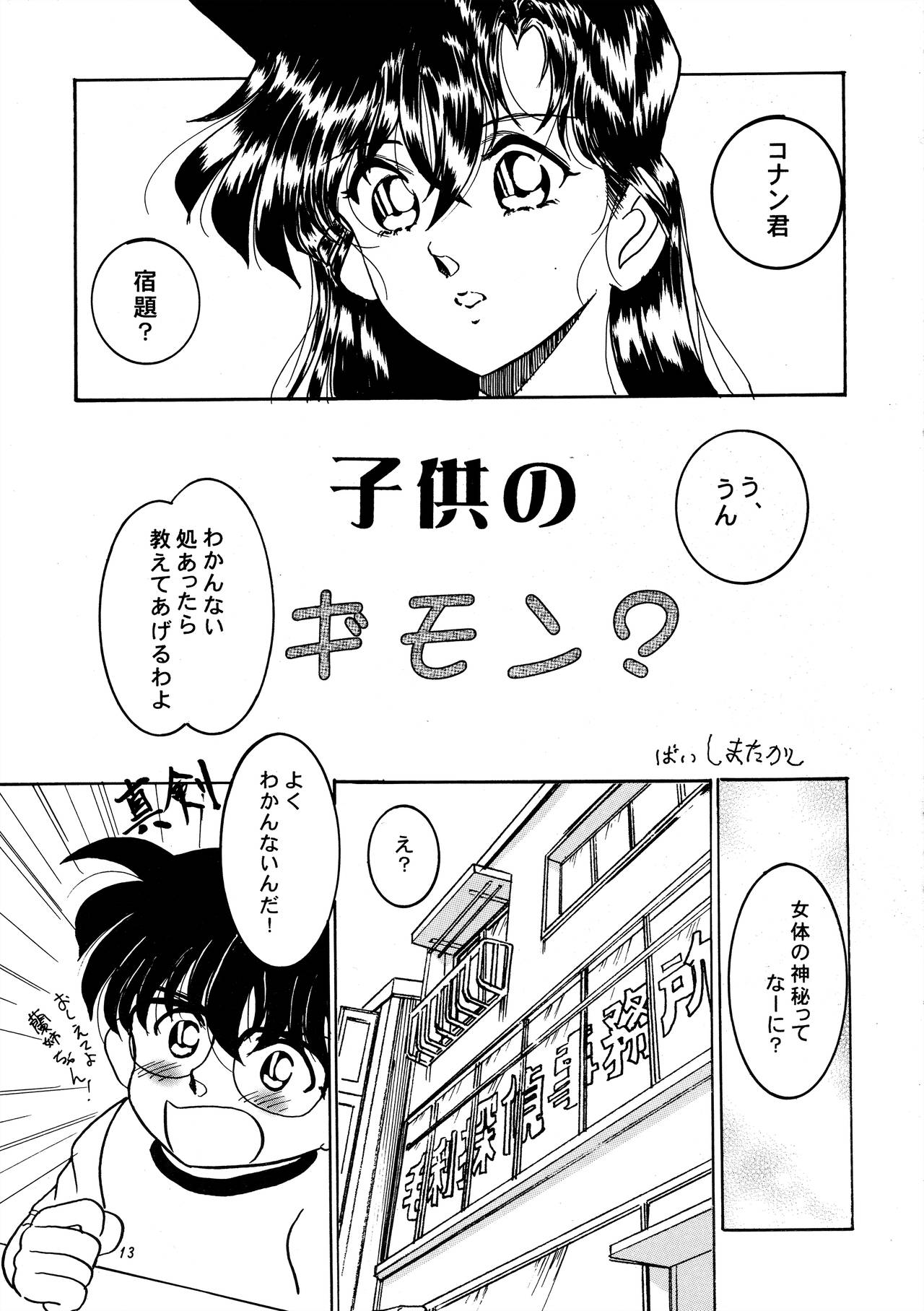 Bei Hanasei Shoutengai no Ichi page 12 full