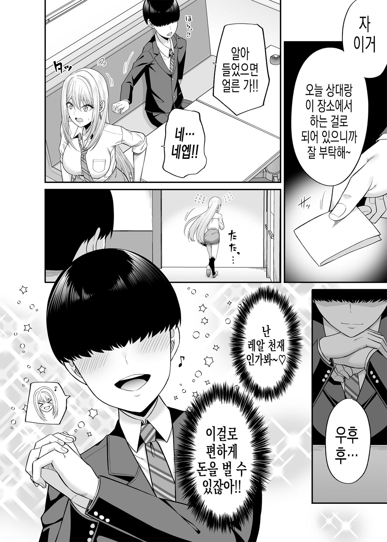 Watashi no Karada, Okashi Shimasu. Gal Hen | 제 몸, 빌려드립니다. 갸루편 page 8 full