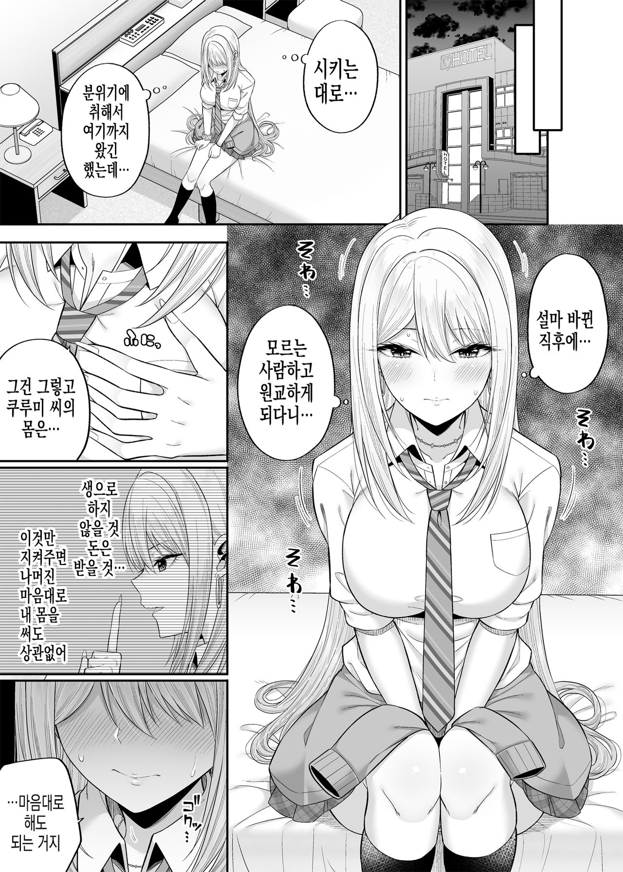 Watashi no Karada, Okashi Shimasu. Gal Hen | 제 몸, 빌려드립니다. 갸루편 page 9 full