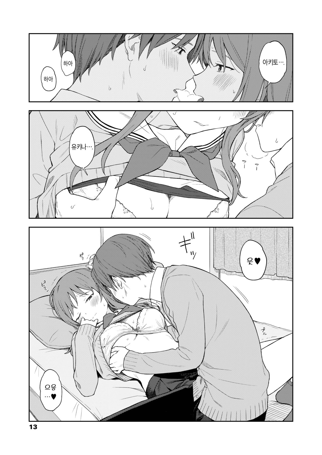 Hen na Koto? page 11 full