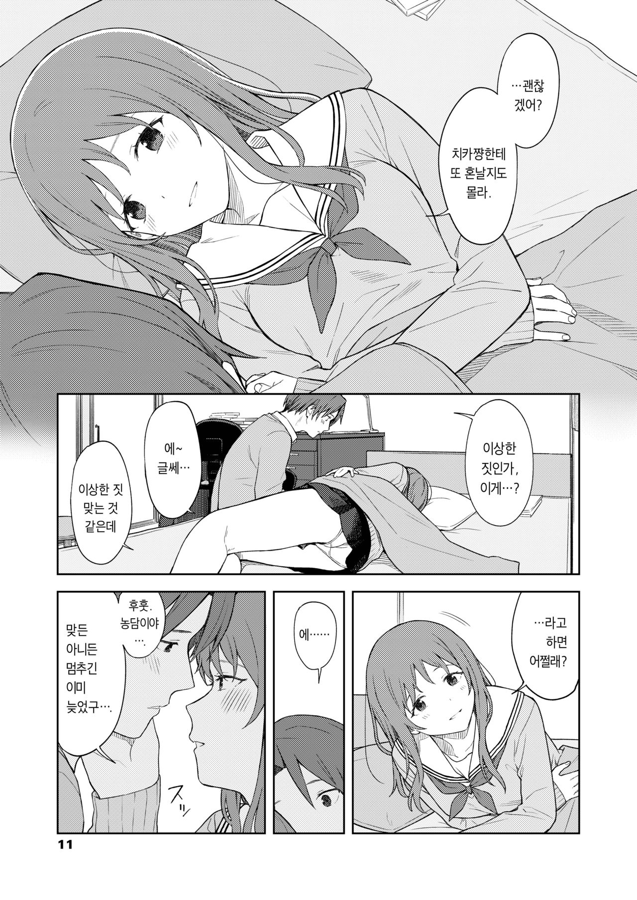 Hen na Koto? page 9 full