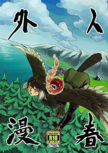(COMITIA103) [Niku Drill (Toumasu)] Jingai Shunman 6  [Spanish] [RamPlay Uploads] cover