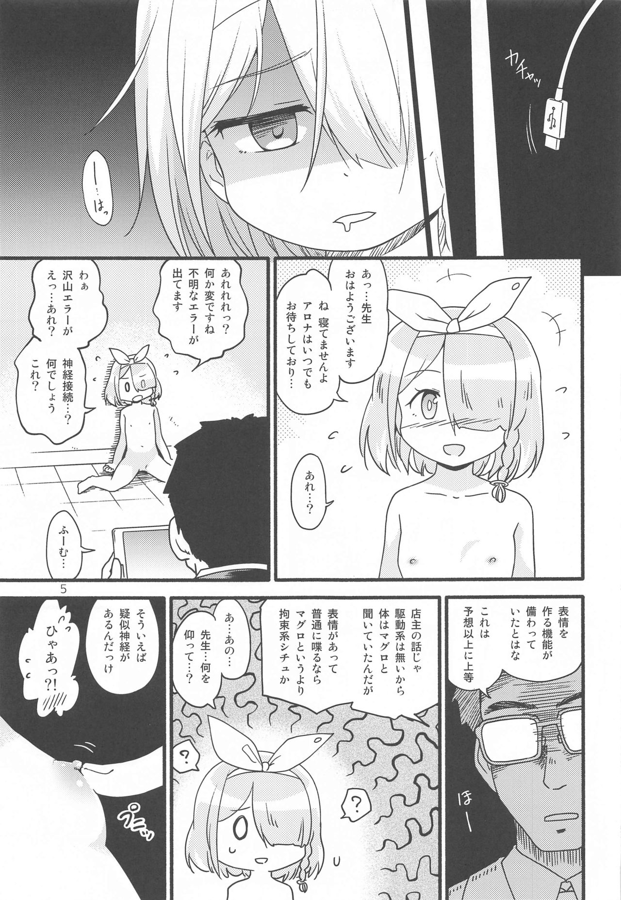 aronainrabudoru page 4 full