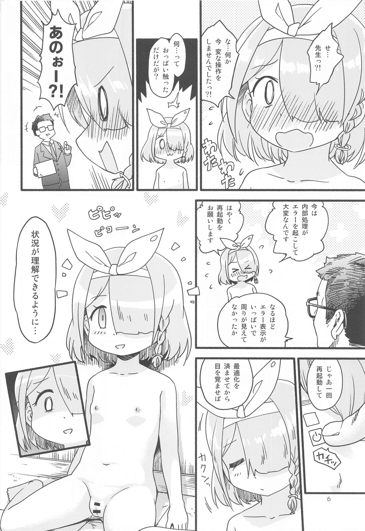 aronainrabudoru page 5 full
