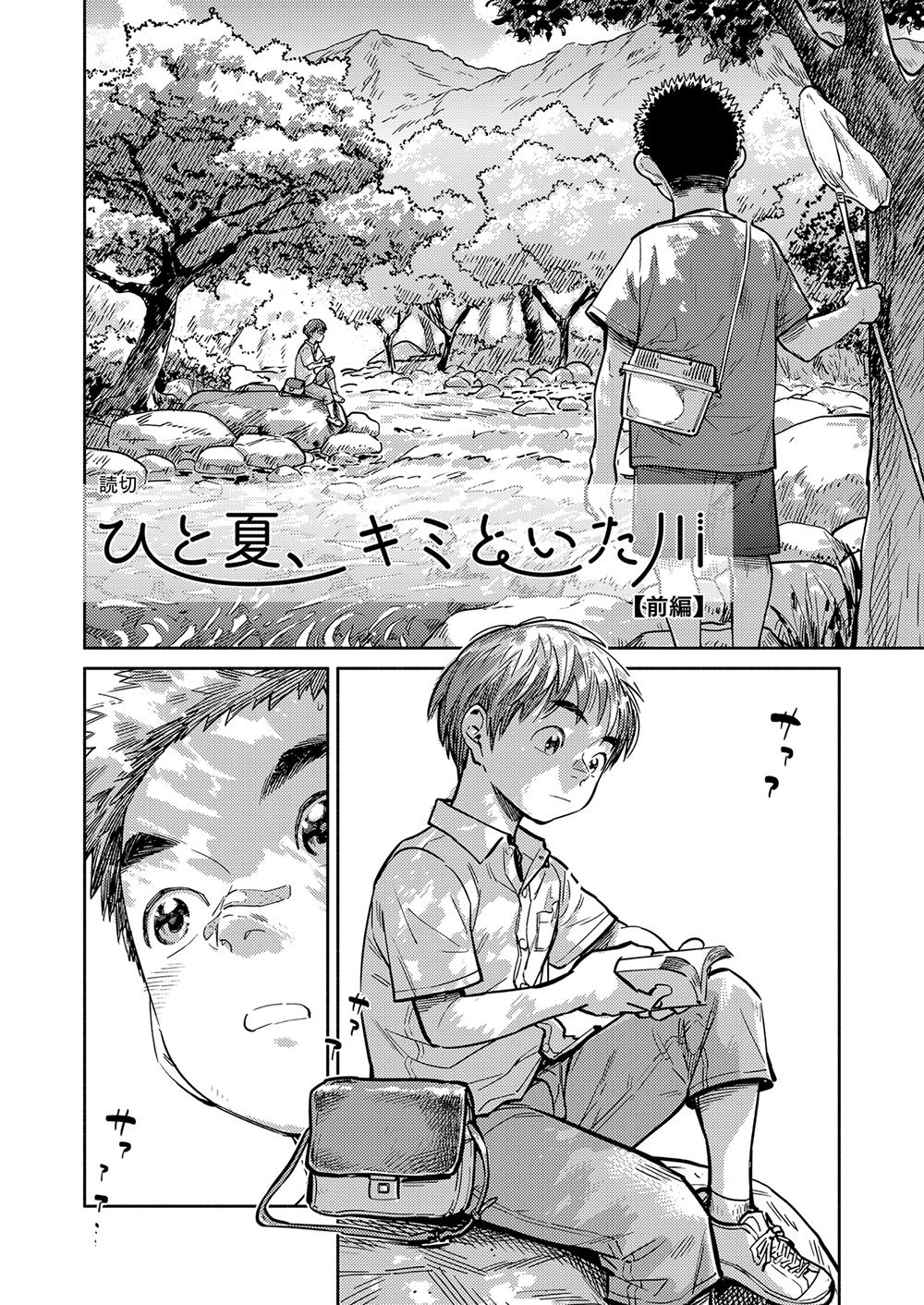 Gekkan Shounen Zoom 2021-06 page 6 full