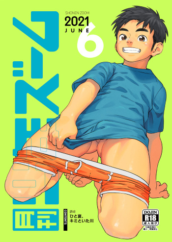 [Shounen Zoom (Shigemaru Shigeru)] Gekkan Shounen Zoom 2021-06 [Digital] cover